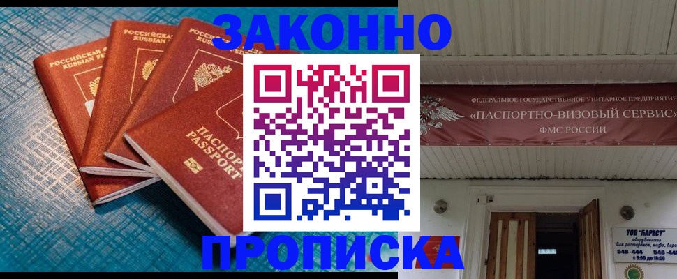 временная регистрация в квартире в Дивногорске