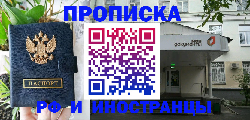временная регистрация в квартире в Дивногорске