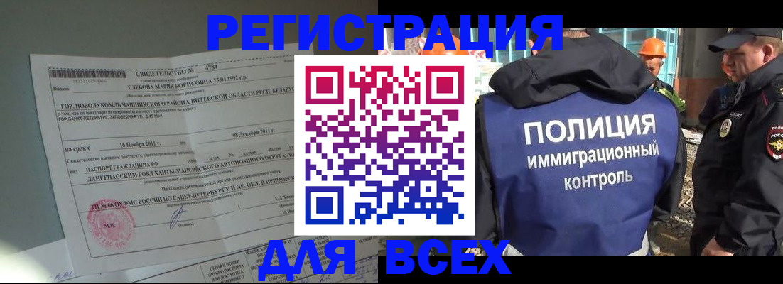 временная регистрация купить в Дивногорске
